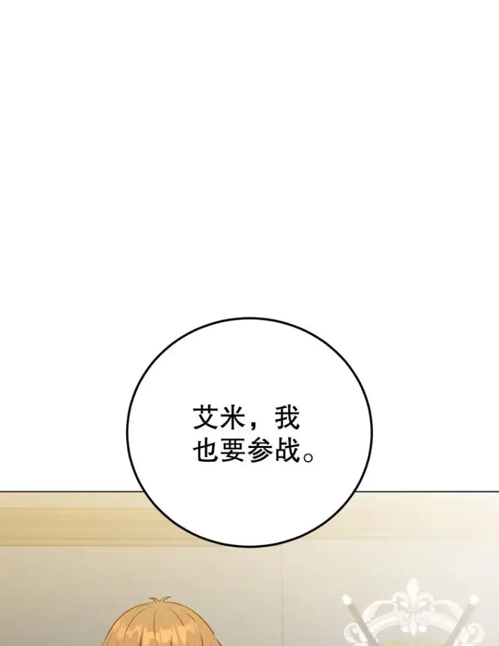 漫画《顶级英雄归来》155.我也要参战第66张图