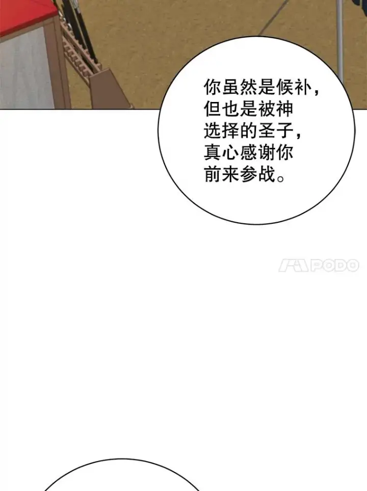 漫画《顶级英雄归来》155.我也要参战第90张图