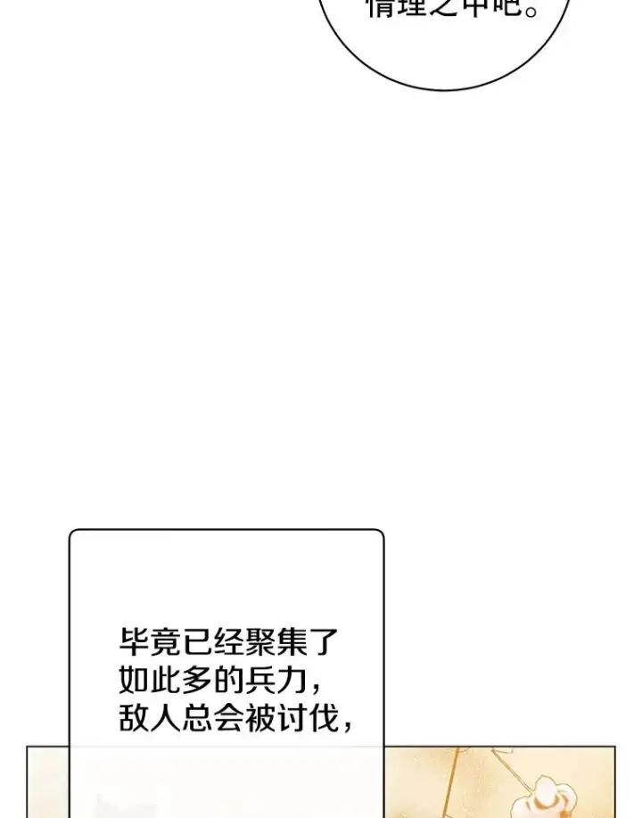 漫画《顶级英雄归来》157.准备搅局第10张图