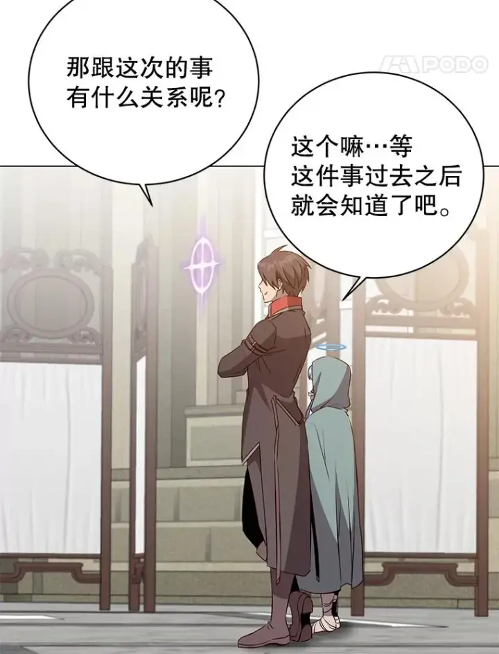 漫画《顶级英雄归来》157.准备搅局第108张图