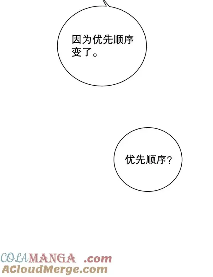 漫画《顶级英雄归来》157.准备搅局第29张图