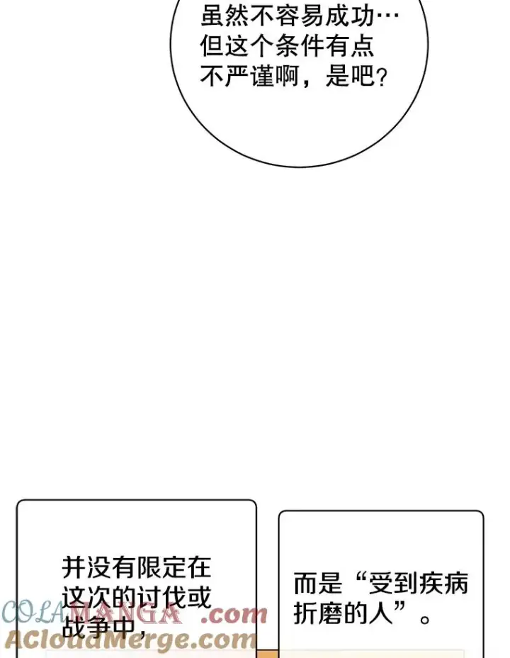 漫画《顶级英雄归来》157.准备搅局第33张图
