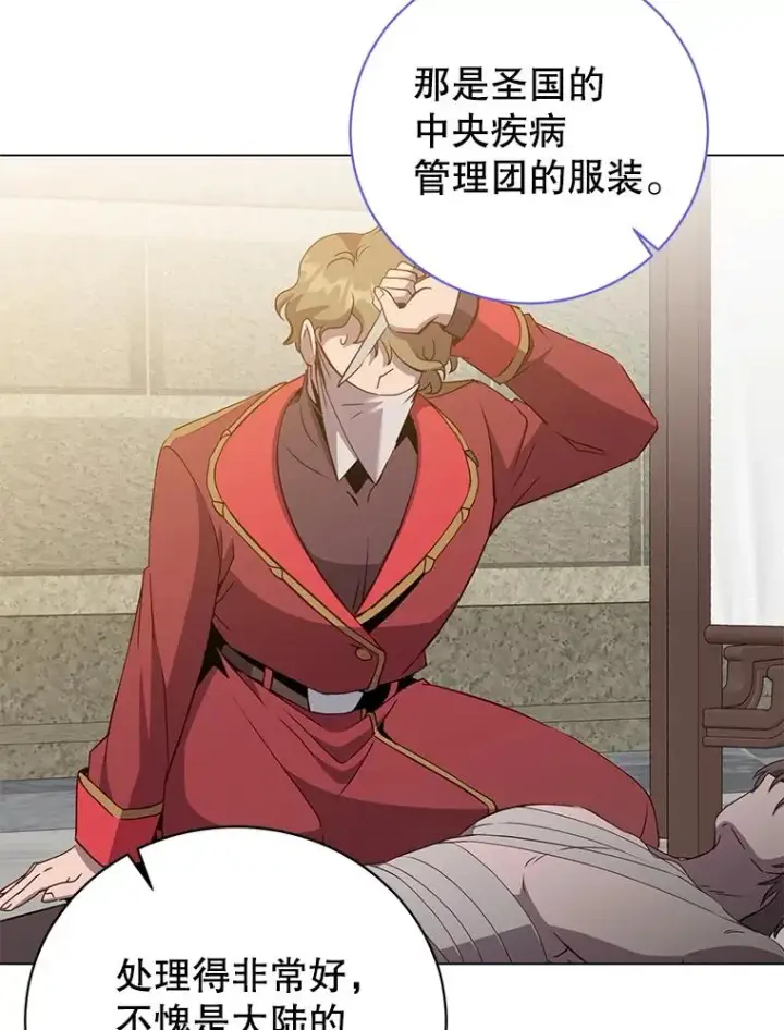 漫画《顶级英雄归来》157.准备搅局第46张图