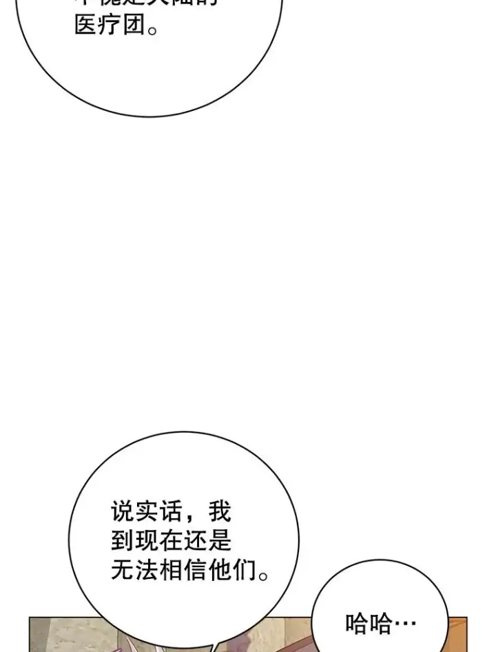 漫画《顶级英雄归来》157.准备搅局第47张图