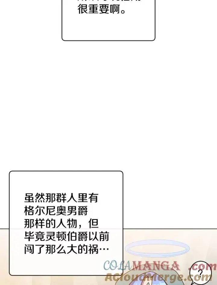 漫画《顶级英雄归来》157.准备搅局第49张图