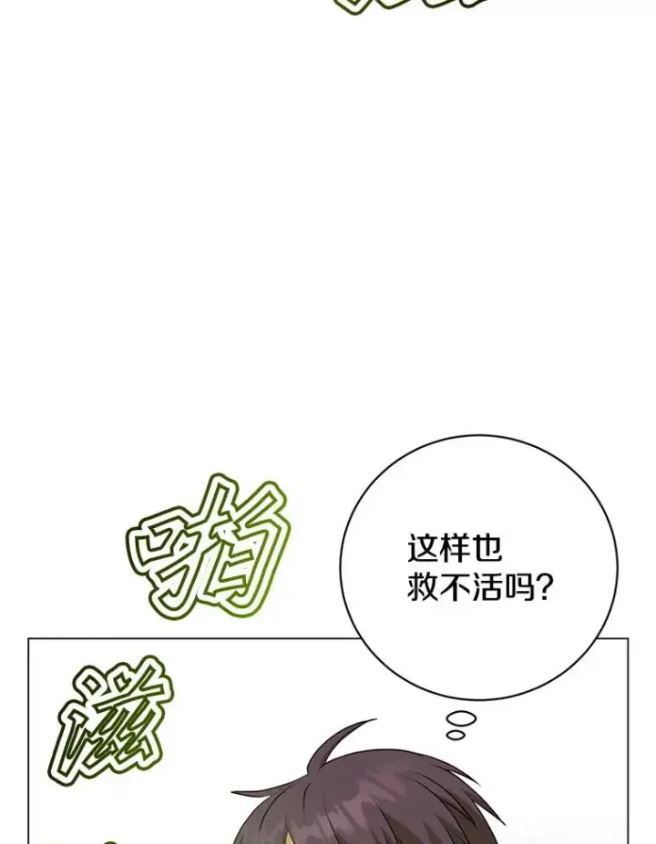 漫画《顶级英雄归来》157.准备搅局第67张图