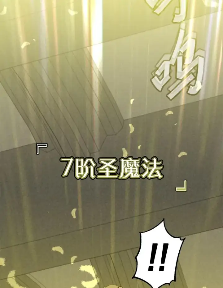 漫画《顶级英雄归来》157.准备搅局第70张图