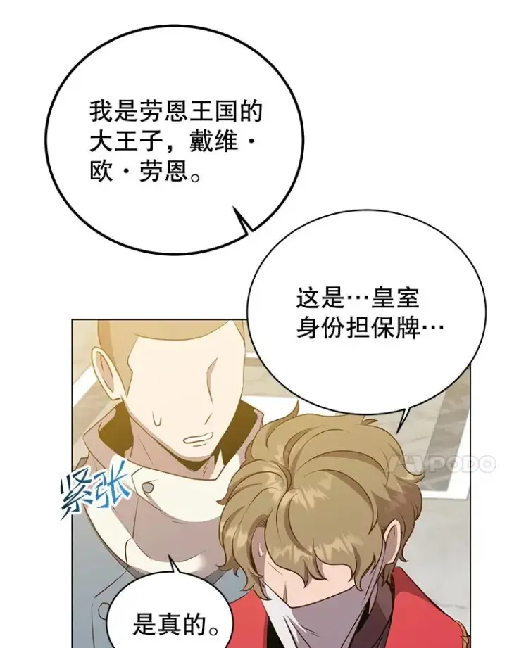 漫画《顶级英雄归来》157.准备搅局第84张图