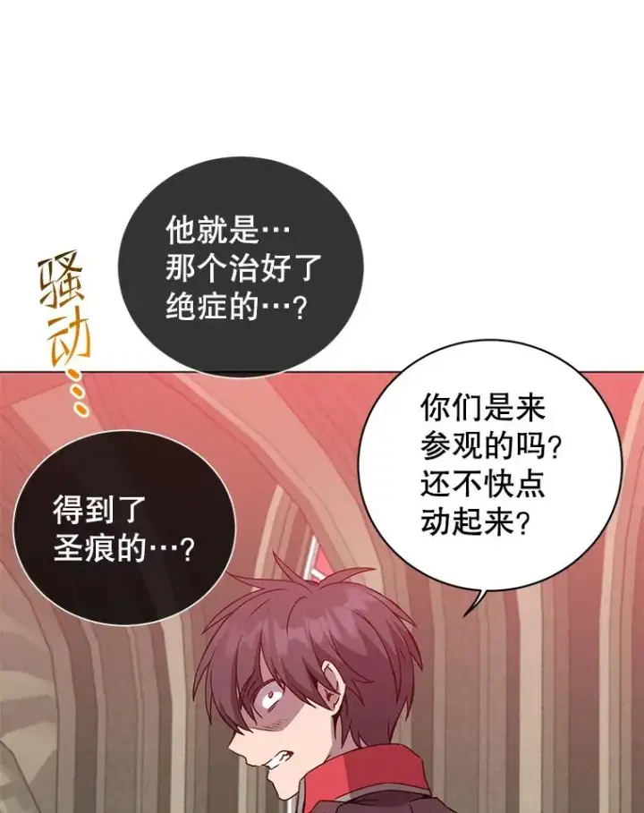漫画《顶级英雄归来》157.准备搅局第86张图