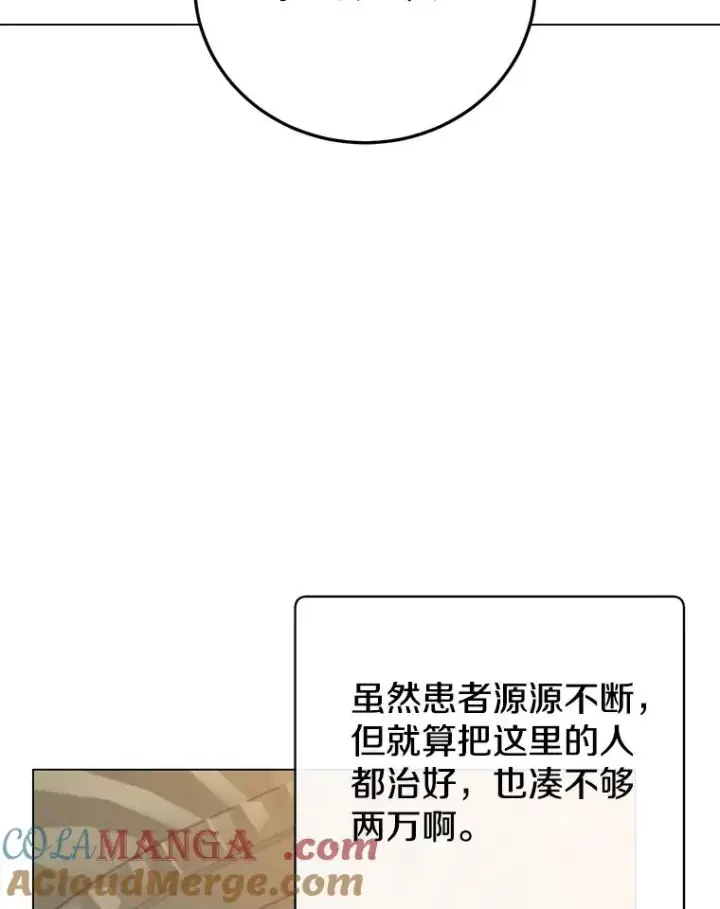 漫画《顶级英雄归来》157.准备搅局第93张图