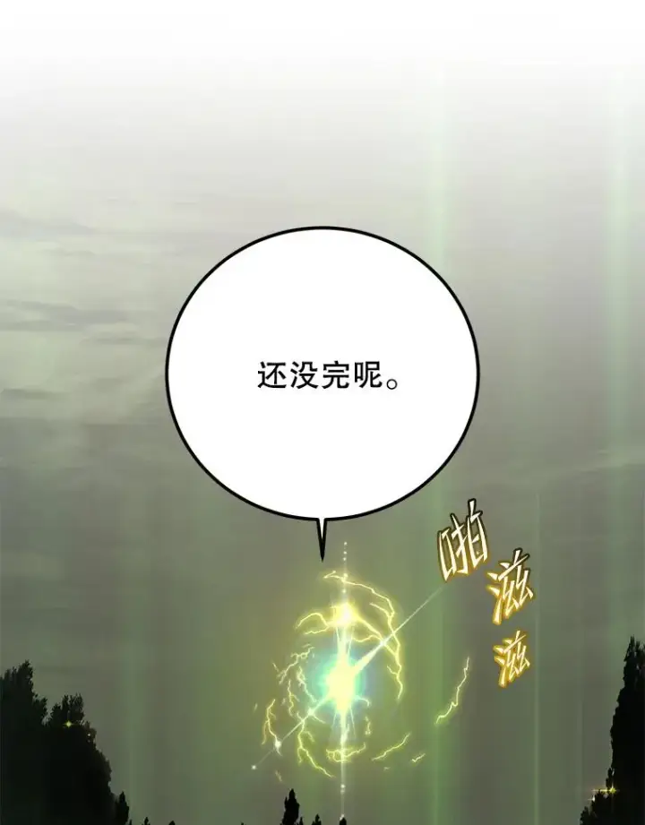 漫画《顶级英雄归来》159.死亡之路现身第43张图