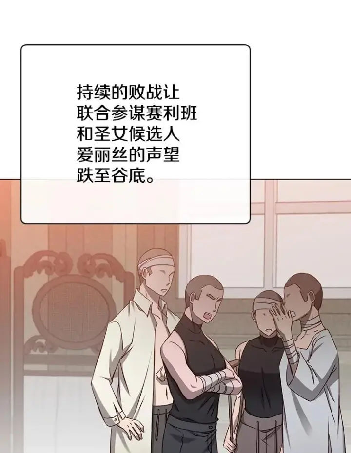 漫画《顶级英雄归来》161.戴维的计划第103张图