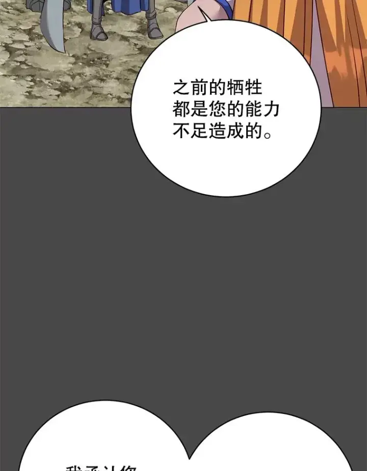 漫画《顶级英雄归来》161.戴维的计划第11张图