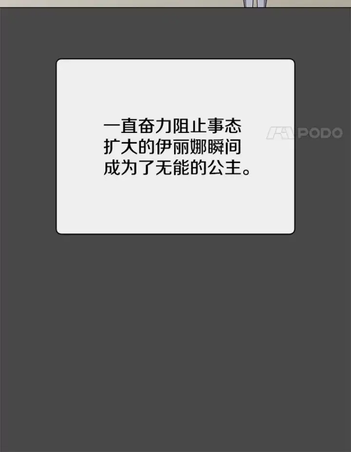 漫画《顶级英雄归来》161.戴维的计划第14张图