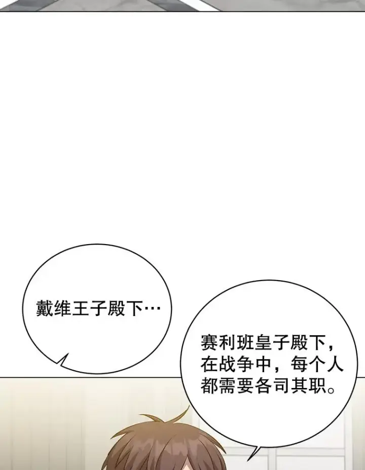 漫画《顶级英雄归来》161.戴维的计划第31张图
