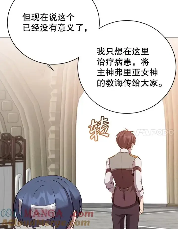 漫画《顶级英雄归来》161.戴维的计划第37张图