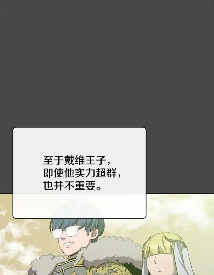 漫画《顶级英雄归来》161.戴维的计划第6张图