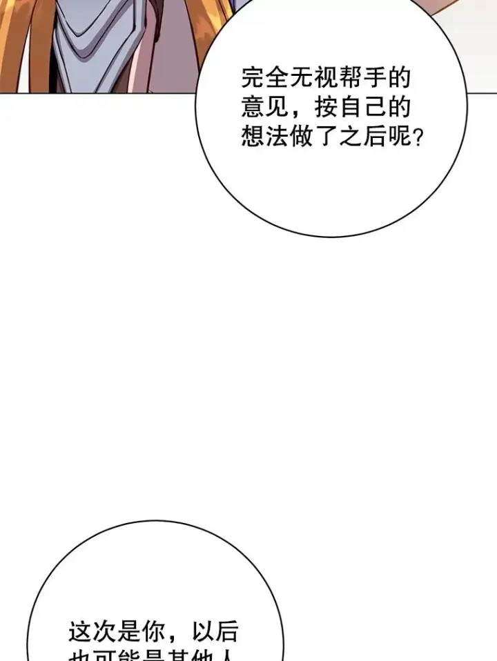 漫画《顶级英雄归来》161.戴维的计划第75张图