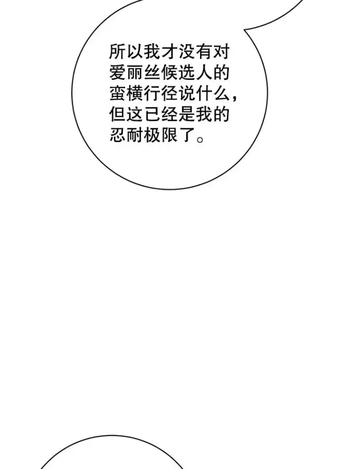 漫画《顶级英雄归来》161.戴维的计划第79张图
