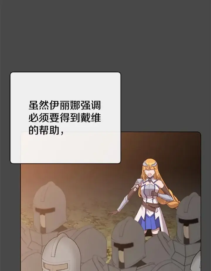 漫画《顶级英雄归来》161.戴维的计划第8张图