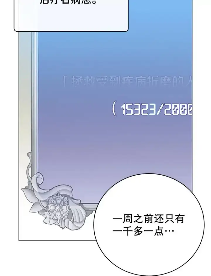 漫画《顶级英雄归来》161.戴维的计划第91张图