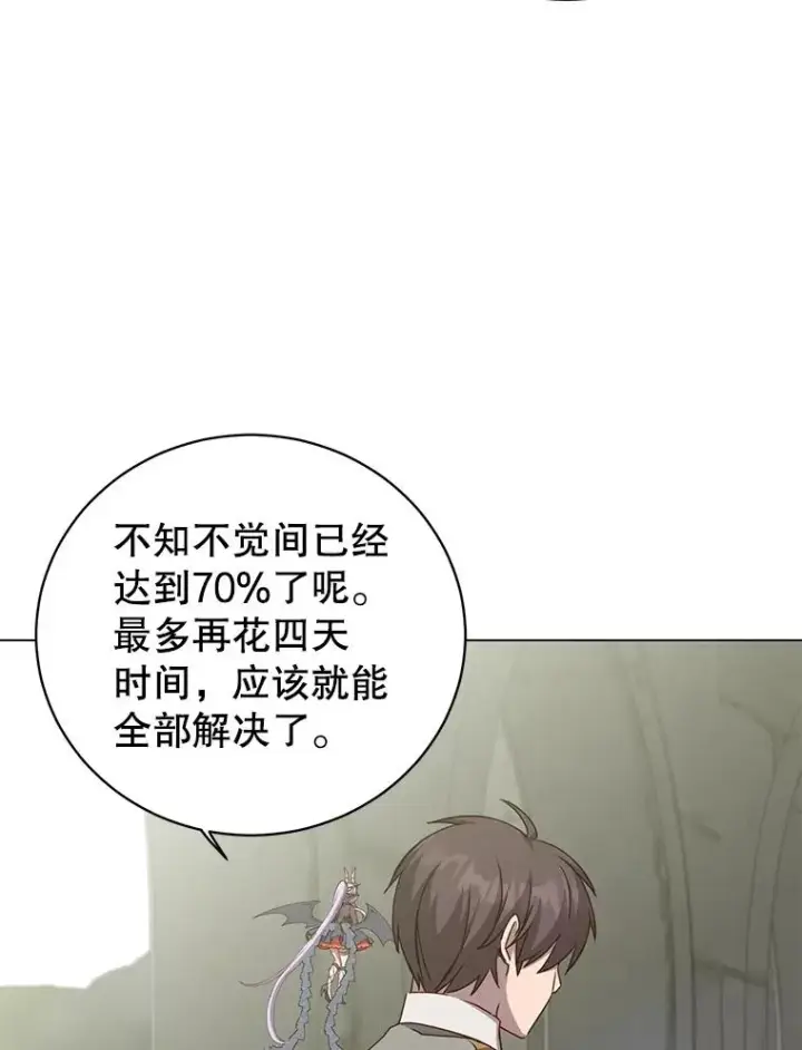 漫画《顶级英雄归来》161.戴维的计划第92张图