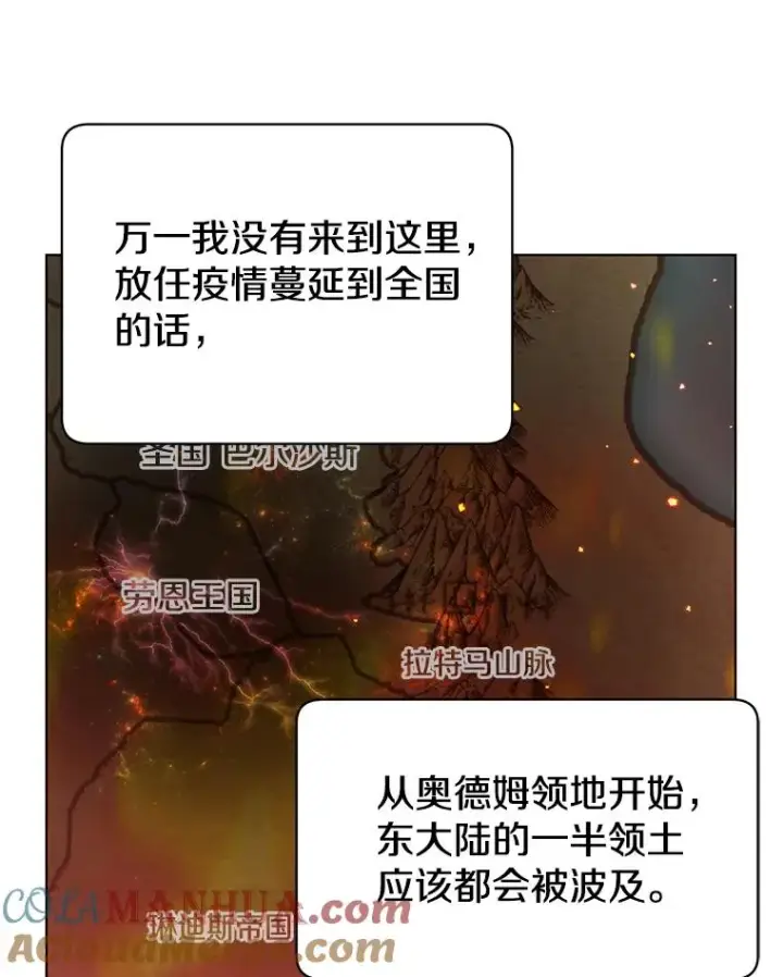 漫画《顶级英雄归来》73.红缎生气第101张图