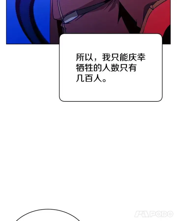 漫画《顶级英雄归来》73.红缎生气第104张图