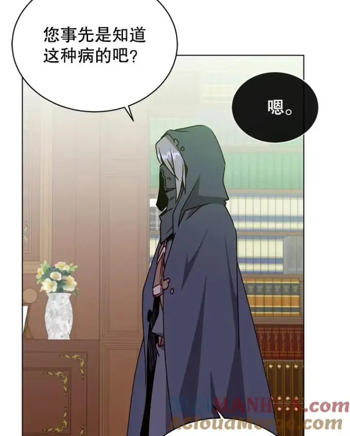 漫画《顶级英雄归来》73.红缎生气第105张图