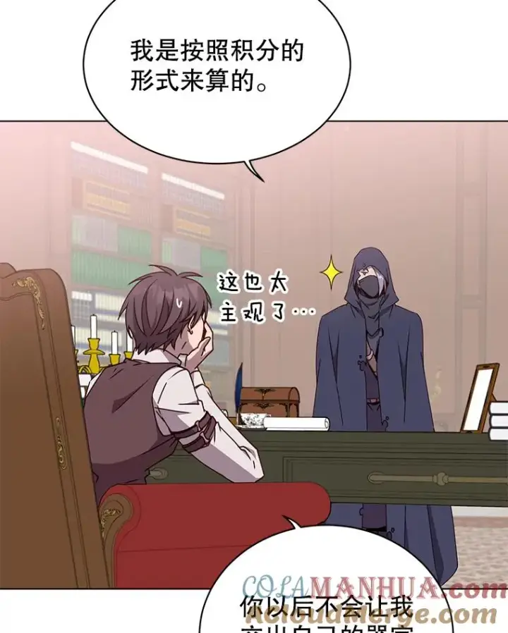 漫画《顶级英雄归来》73.红缎生气第109张图