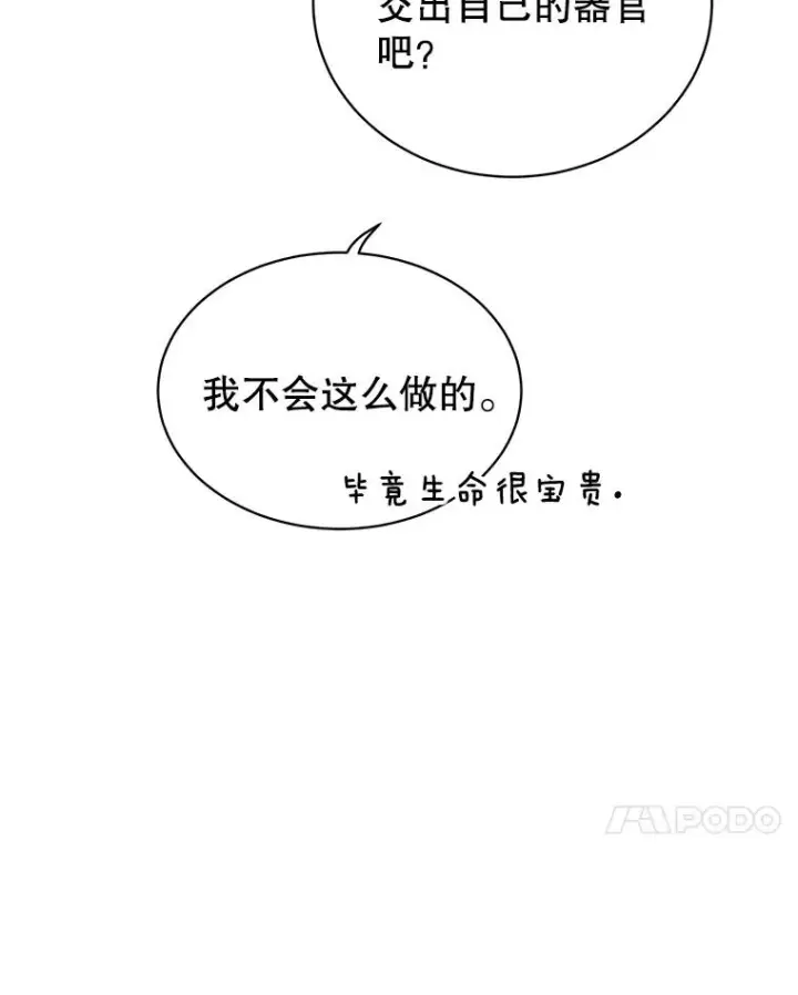 漫画《顶级英雄归来》73.红缎生气第110张图
