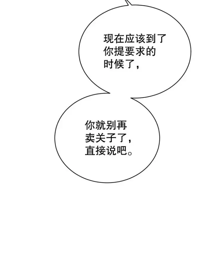 漫画《顶级英雄归来》73.红缎生气第112张图