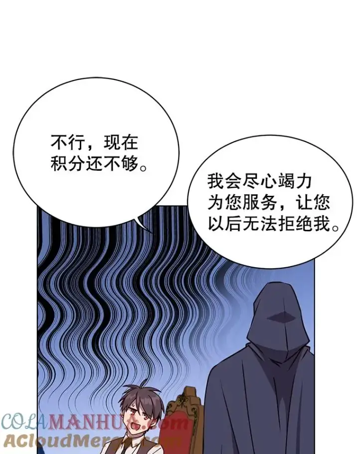 漫画《顶级英雄归来》73.红缎生气第113张图