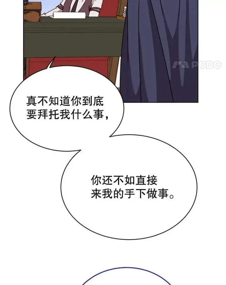 漫画《顶级英雄归来》73.红缎生气第114张图