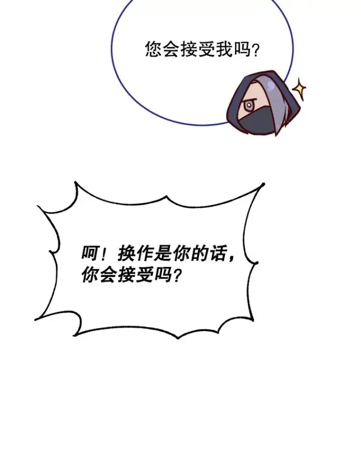 漫画《顶级英雄归来》73.红缎生气第115张图