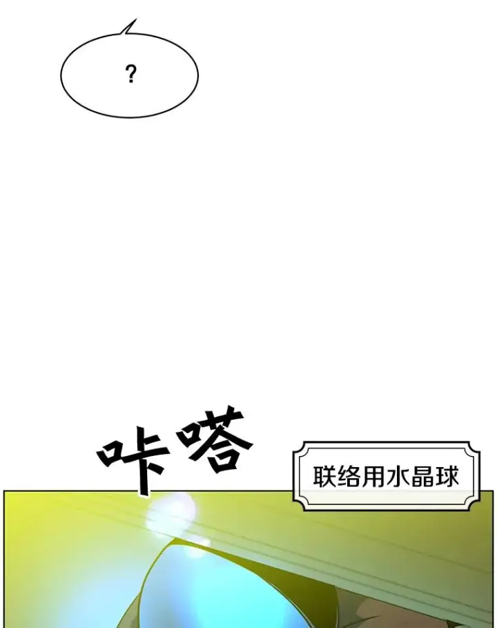 漫画《顶级英雄归来》73.红缎生气第119张图