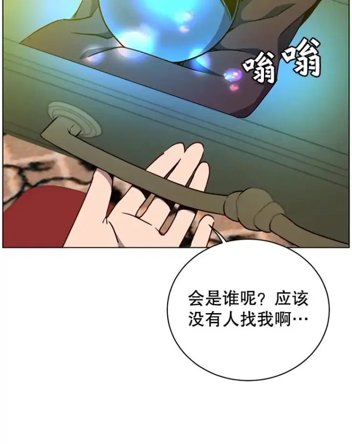 漫画《顶级英雄归来》73.红缎生气第120张图