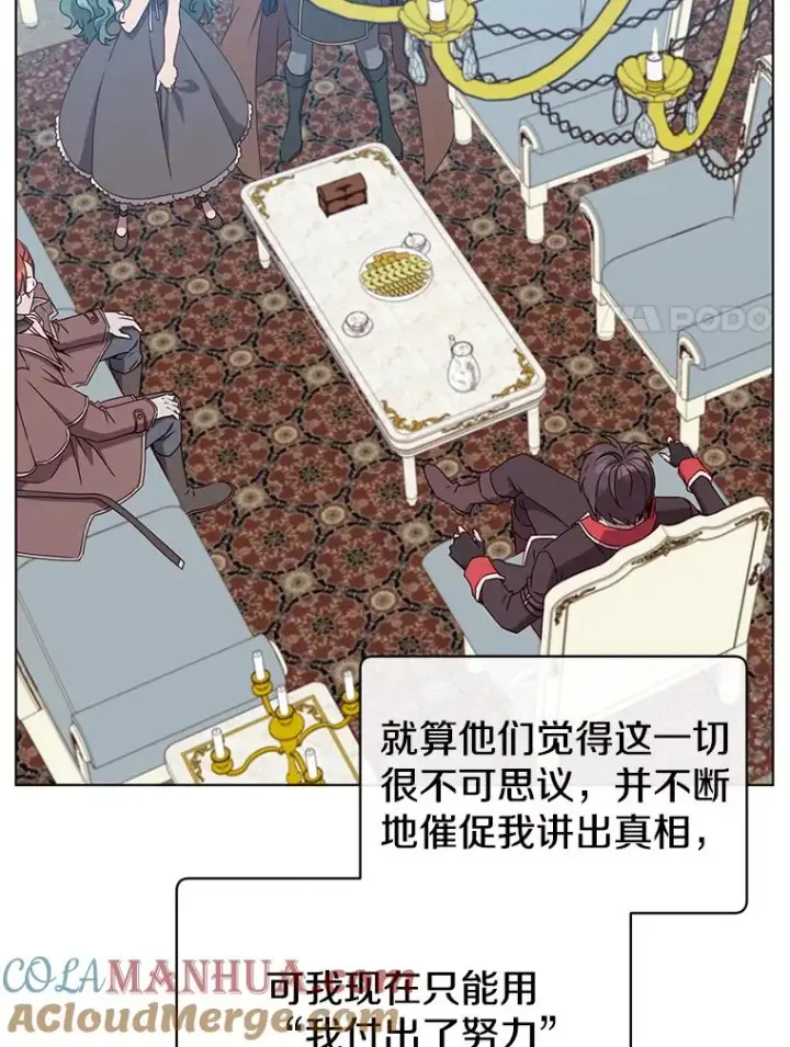 漫画《顶级英雄归来》73.红缎生气第17张图