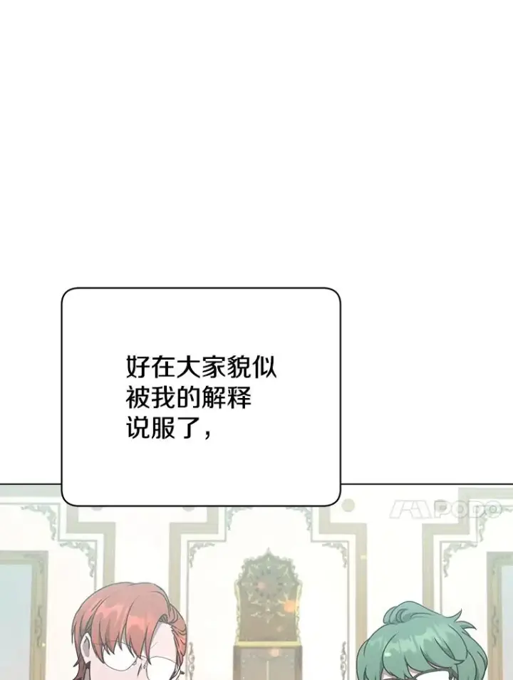 漫画《顶级英雄归来》73.红缎生气第23张图
