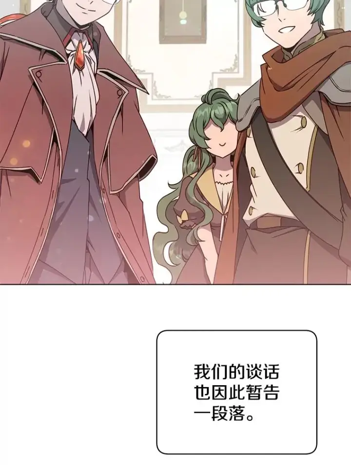 漫画《顶级英雄归来》73.红缎生气第24张图
