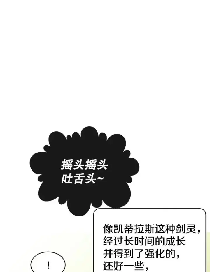 漫画《顶级英雄归来》73.红缎生气第38张图