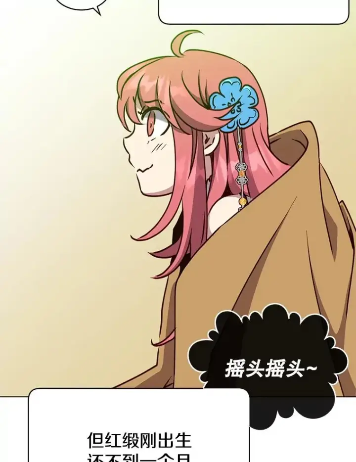 漫画《顶级英雄归来》73.红缎生气第39张图