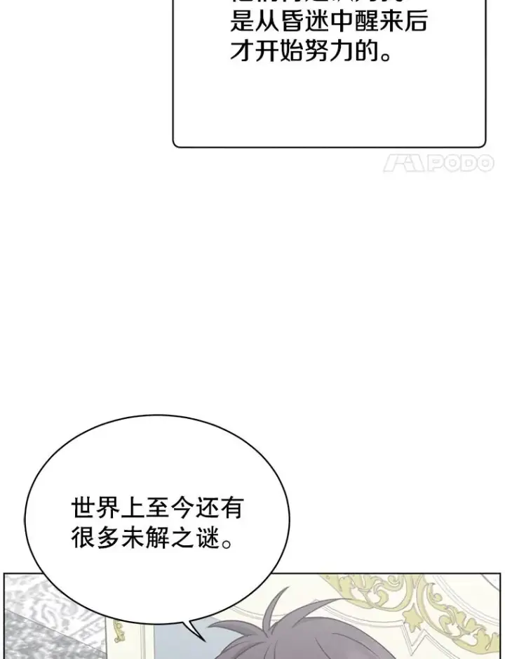 漫画《顶级英雄归来》73.红缎生气第4张图