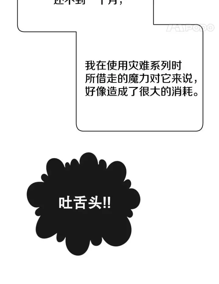 漫画《顶级英雄归来》73.红缎生气第40张图