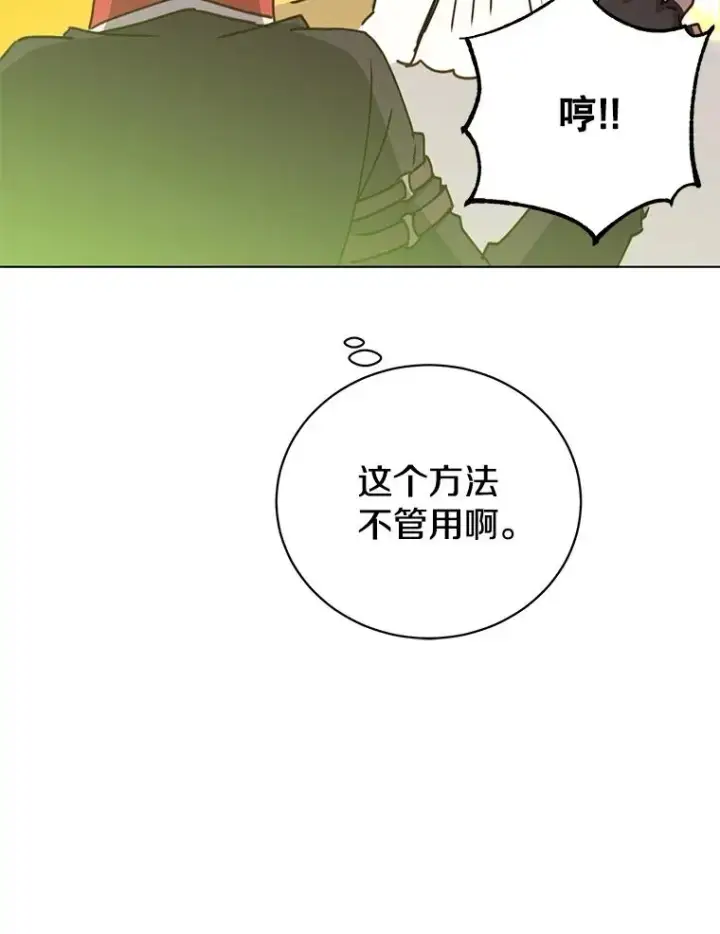 漫画《顶级英雄归来》73.红缎生气第42张图
