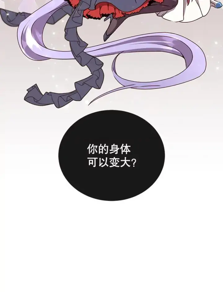 漫画《顶级英雄归来》73.红缎生气第70张图