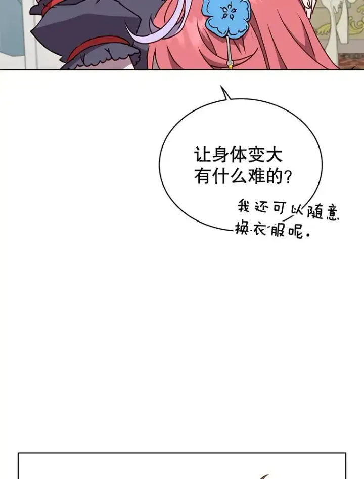 漫画《顶级英雄归来》73.红缎生气第72张图