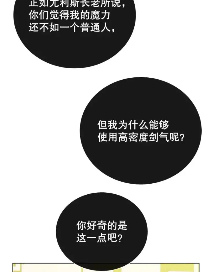漫画《顶级英雄归来》73.红缎生气第8张图