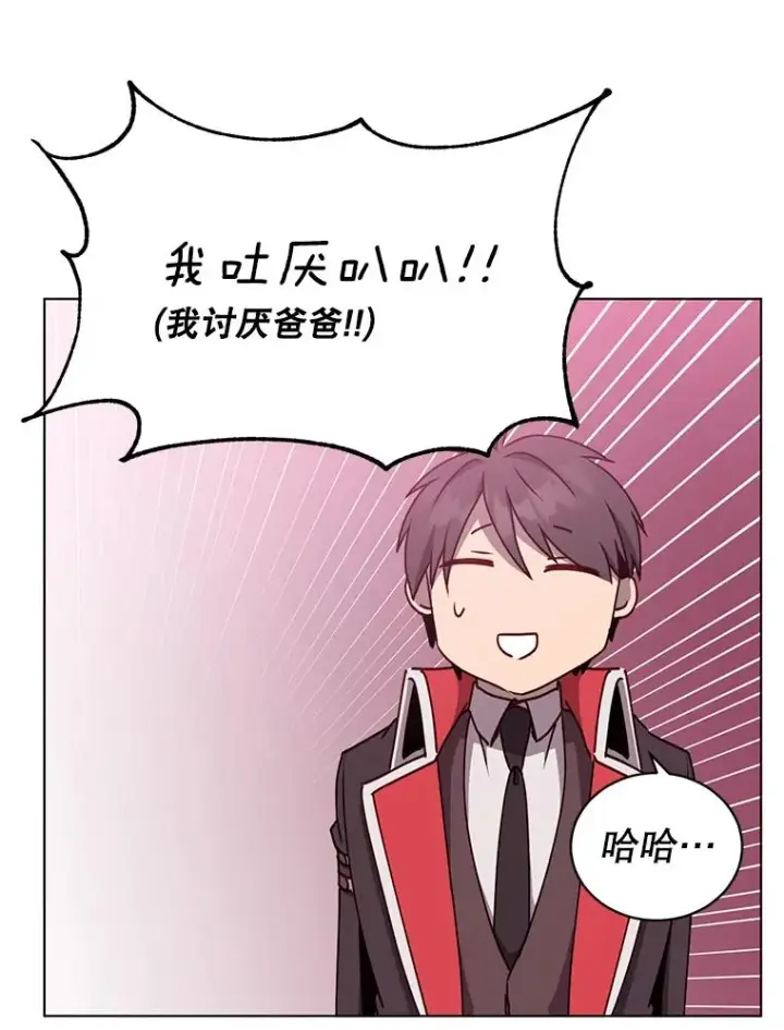 漫画《顶级英雄归来》73.红缎生气第80张图