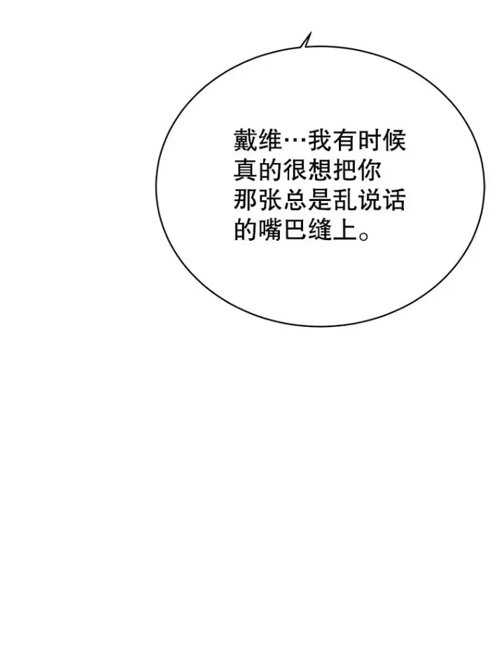 漫画《顶级英雄归来》73.红缎生气第87张图